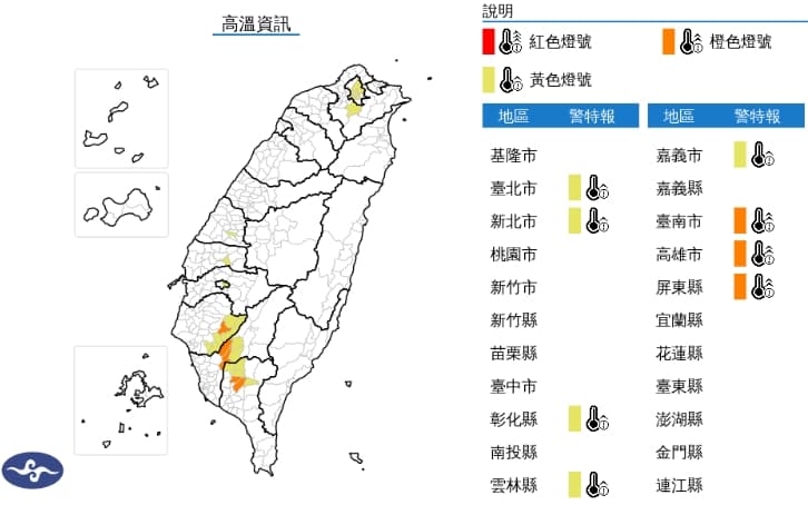 中央氣象署發布高溫資訊。（翻攝自中央氣象署官網）