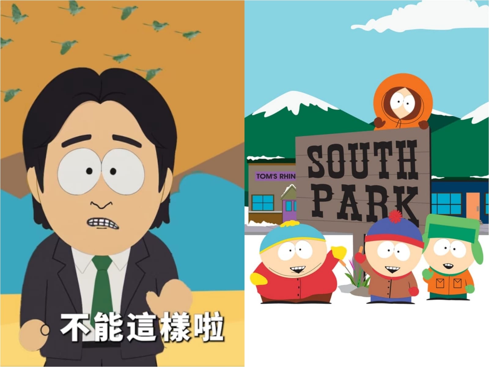 國民黨最新廣告嘲諷賴清德（左），畫風仿照美國動畫《南方四賤客》。（翻攝自朱立倫臉書／IMDb）