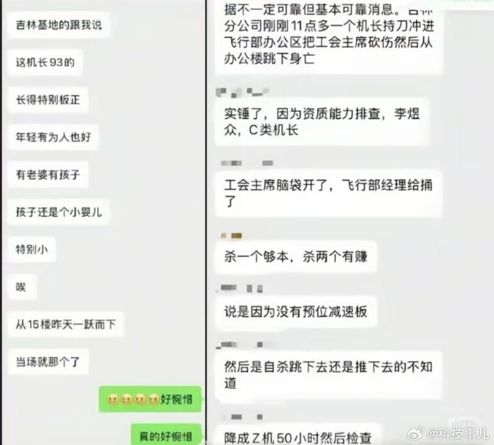航空業內討論南航刺傷事件。（翻攝自微博）