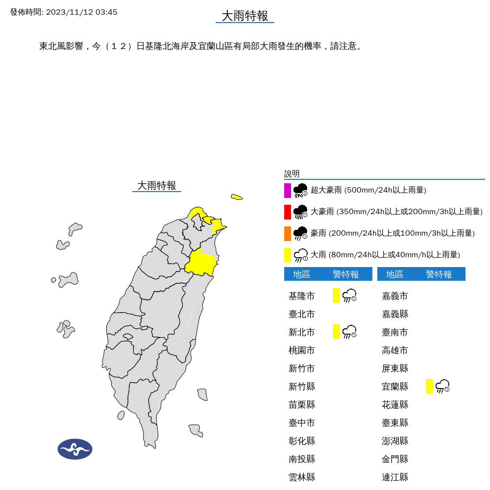 中央氣象署今凌晨發布「大雨特報」。（翻攝自氣象署）