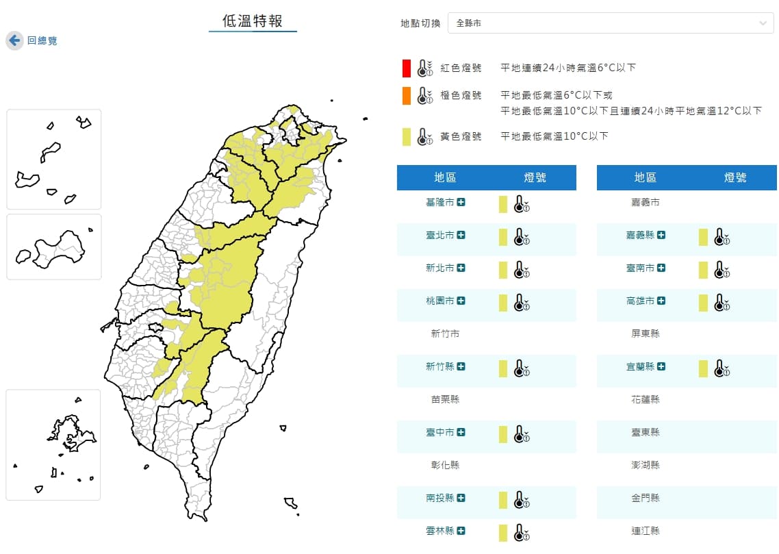 中央氣象署發布低溫特報。（翻攝自中央氣象署官網）