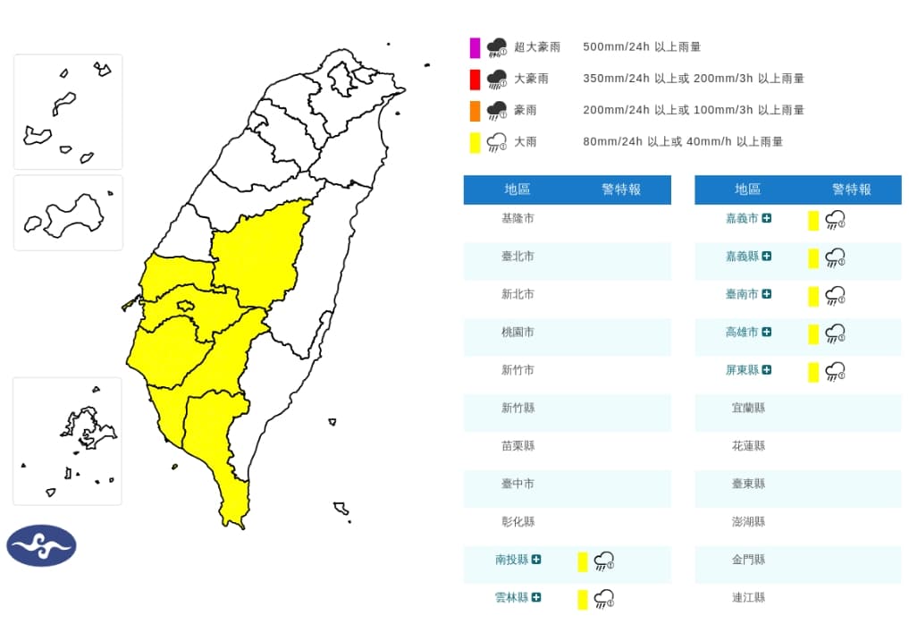 7縣市大雨特報。（取自氣象署官網）