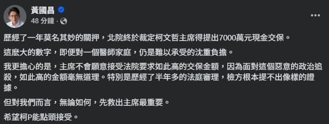 黃國昌發文。(翻攝自臉書@黃國昌)