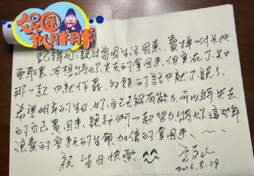 方文山手寫情書疑流出。（翻攝自微博）