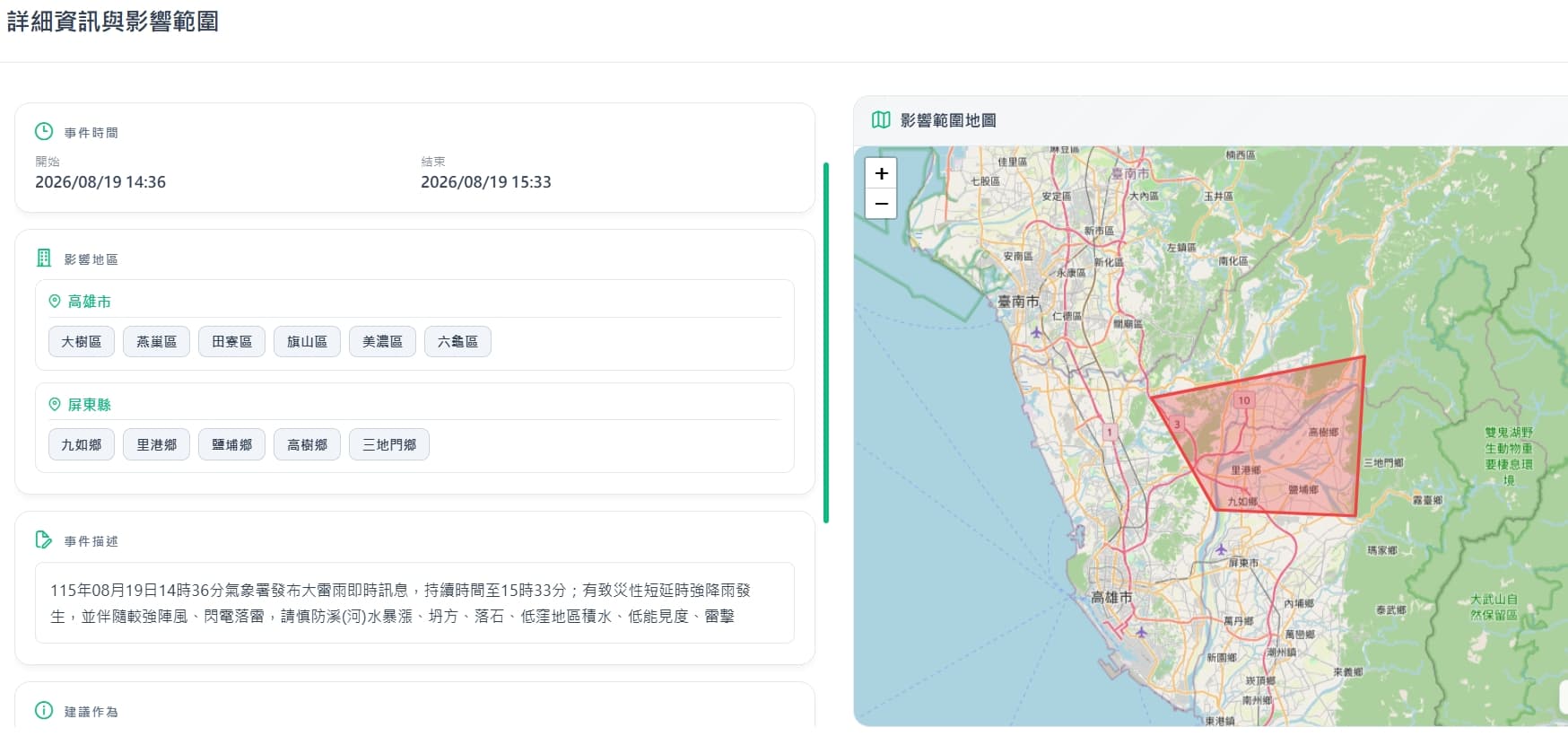 中央氣象署提醒，高雄、屏東慎防致災性強降雨。（翻攝自中央氣象署官網）