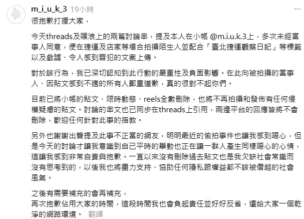 IG擁有4萬粉絲的圖文作家miuk被踢爆，小帳以「台北捷運觀察日記」偷拍搭捷運的路人。（翻攝自miuk Threads）