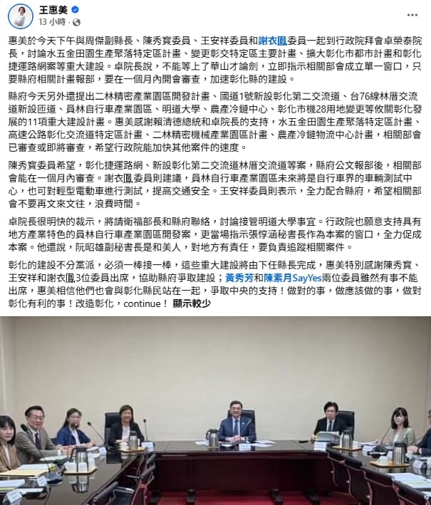 王惠美臉書發文引熱議。（取自王惠美臉書）