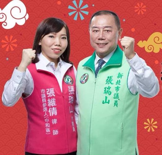 張瑞山女兒張維倩繼承衣缽,在新北市擔任市議員。(翻攝張瑞山臉書)