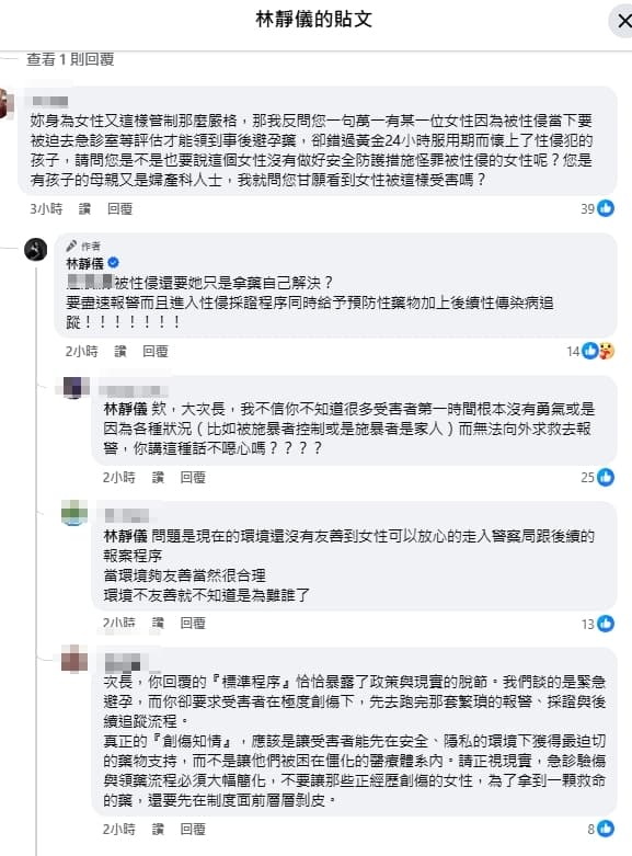   林靜儀被網友問「被性侵懷孕怎麼辦」，回應再度惹議。（翻攝自林靜儀臉書）  （翻攝自林靜儀臉書）
