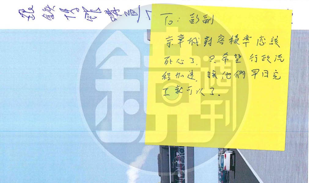 柯文哲在便利貼親筆寫「行政流程加速」等指示，貼在沈慶京提供的京華城完工示意圖上，下令彭振聲配合辦理。