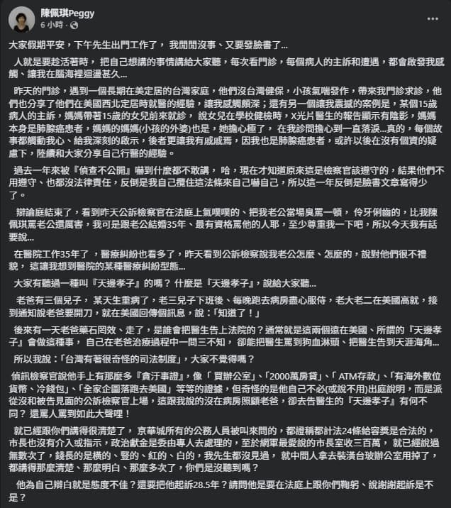 陳佩琪於臉書再談京華城案與柯文哲。（翻攝自臉書@陳佩琪）