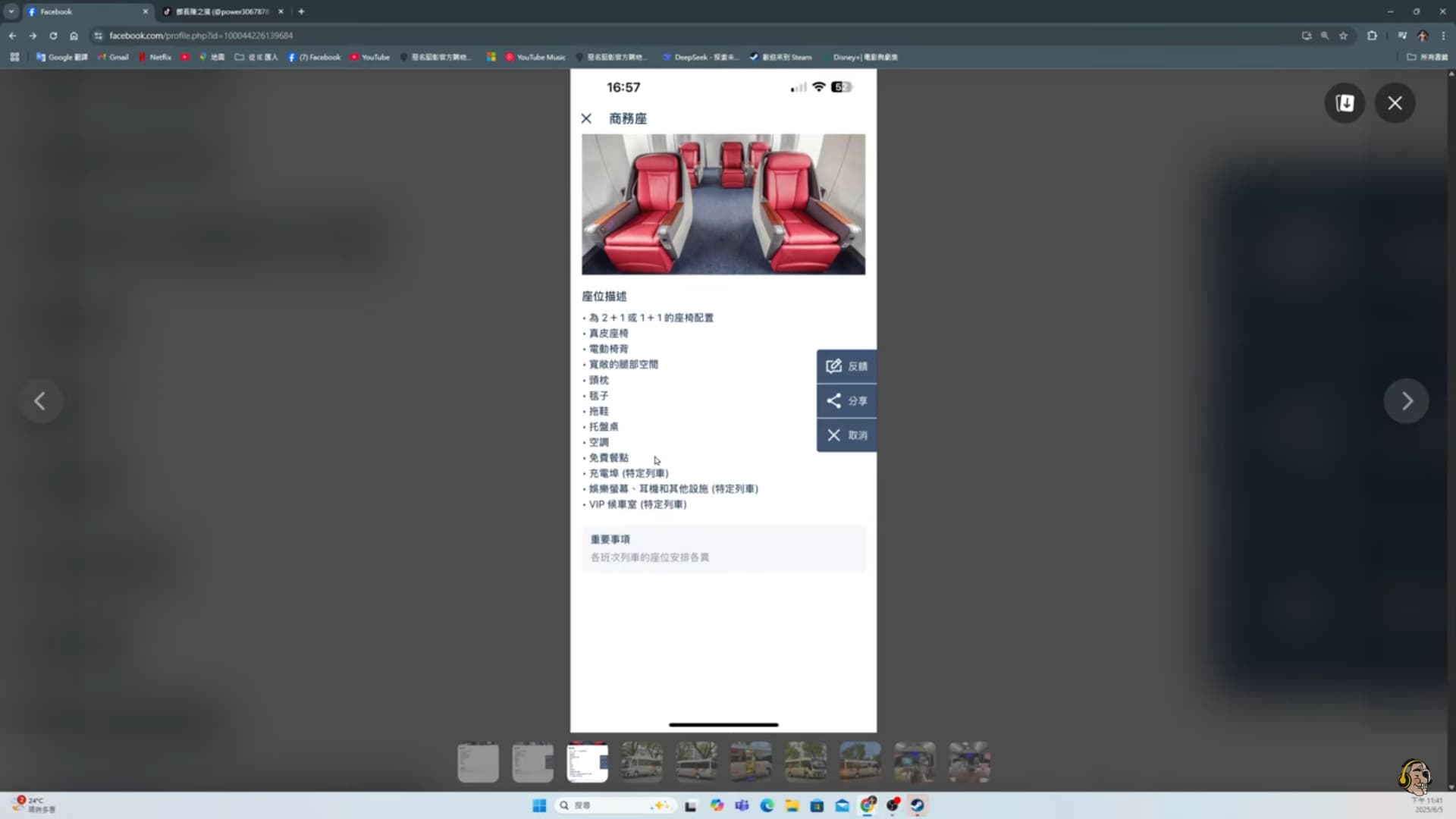 館長想體驗中國高鐵，打算訂「最貴的」。（翻攝館長惡名昭彰YT）