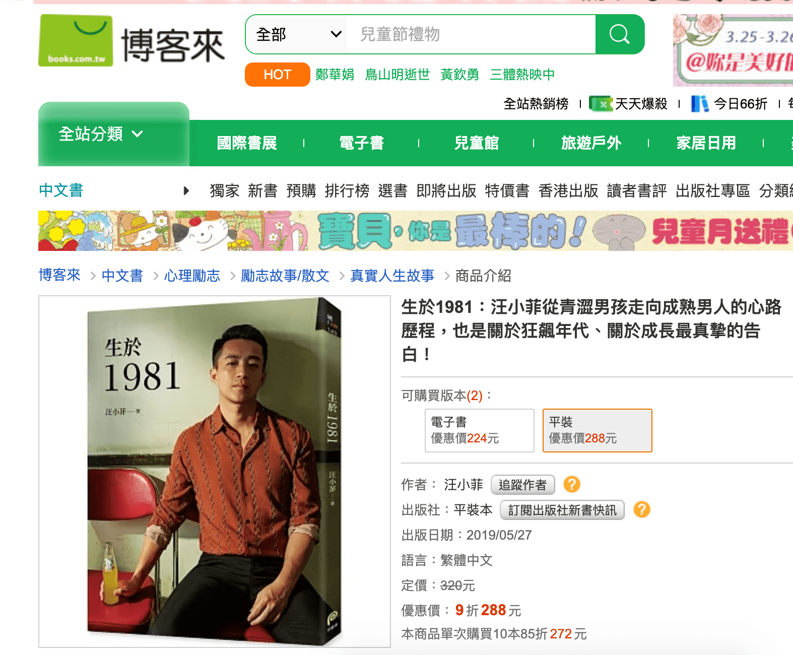 汪小菲的自傳書《生於1981》出版於2019年，售價約新台幣300元。（翻攝自博客來官網）