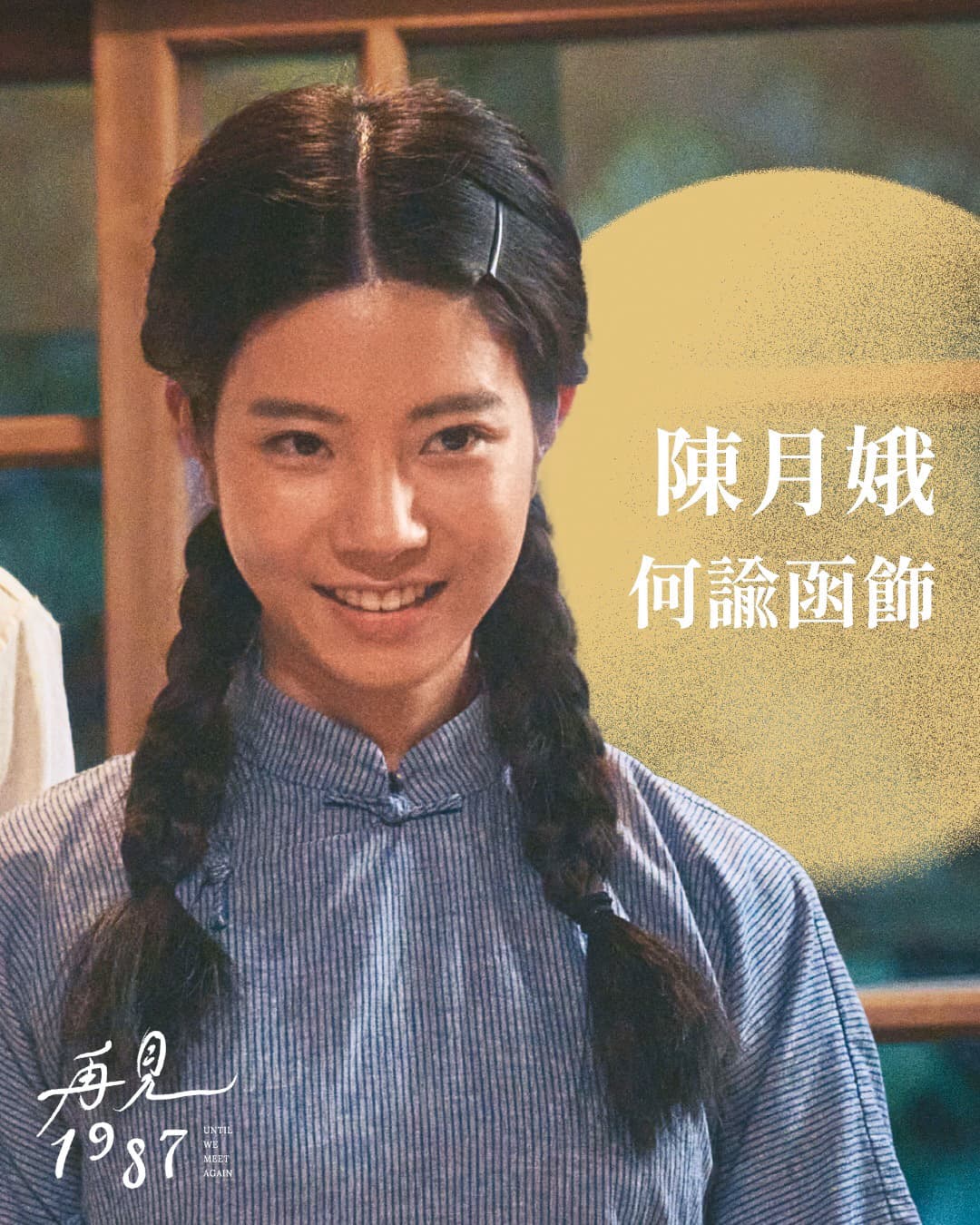 何諭函為了演出《再見1987》刻意曬黑瘦身。（翻攝自何諭函IG）