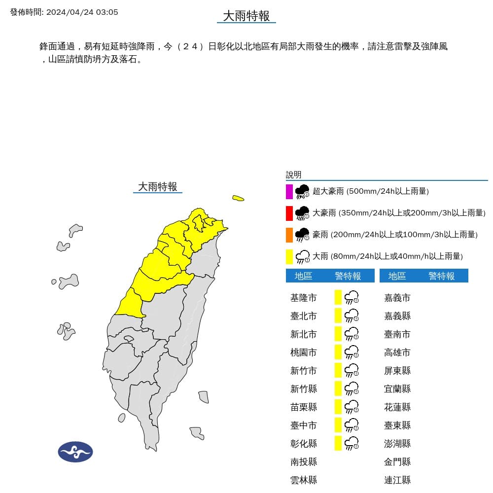 氣象署發布大雨特報，今天上午彰化以北9縣市有局部大雨發生的機率。（氣象署提供）