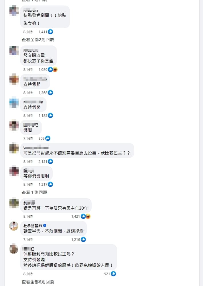 朱立倫的貼文下湧入大批網友留言直喊「支持倒閣」。（翻攝自朱立倫臉書）