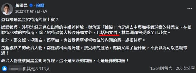 黃國昌2022年11月未加入民眾黨前，爆料柯文哲出入八八會館，如今卻不願正面回應。（翻攝自臉書@黃國昌）
