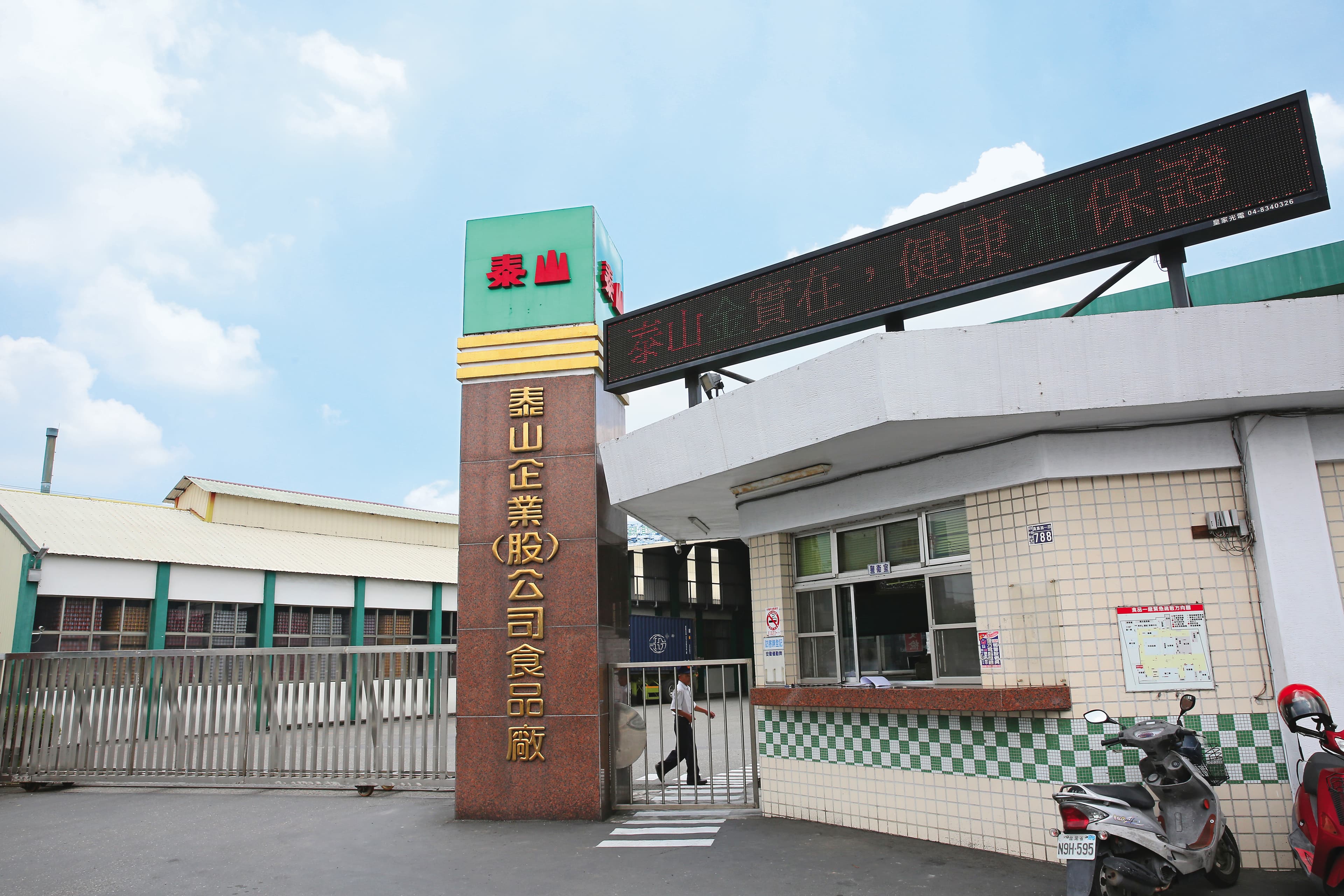 泰山通報，稱使用5月12日中聯大豆油的「泰山好理調合油」超標，致癌毒油量達1,300公噸。