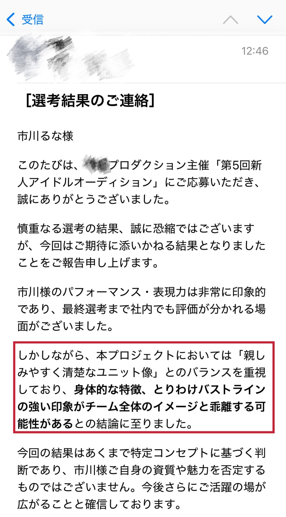 市川瑠奈曝光製作公司回應的郵件。（翻攝自threads@ru_naaa07）