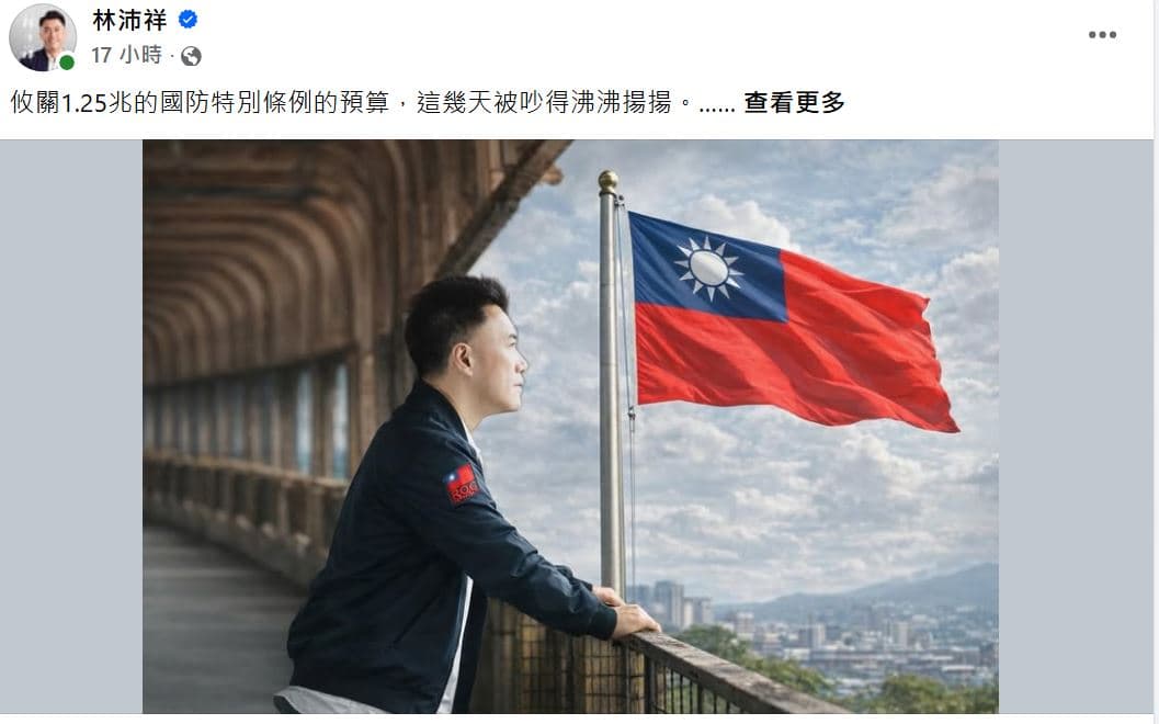 林沛祥今早已緊急修正。（翻攝林沛祥臉書）