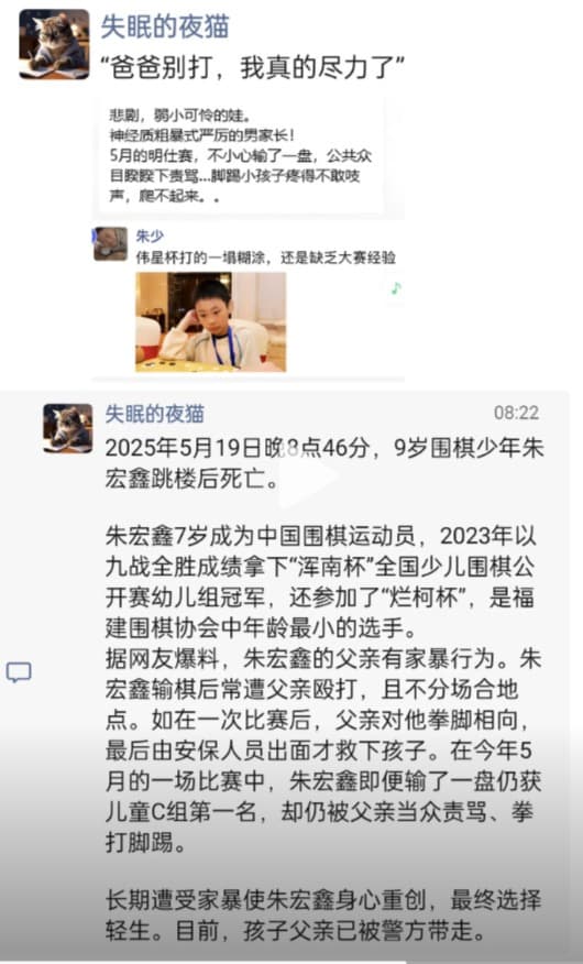 目前朱父已遭警方帶走調查，事件曝光後引發中國網友群情激憤。（翻攝畫面）