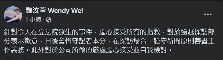 魏汶萱粉專發文道歉。（翻攝魏汶萱 Wendy Wei臉書）
