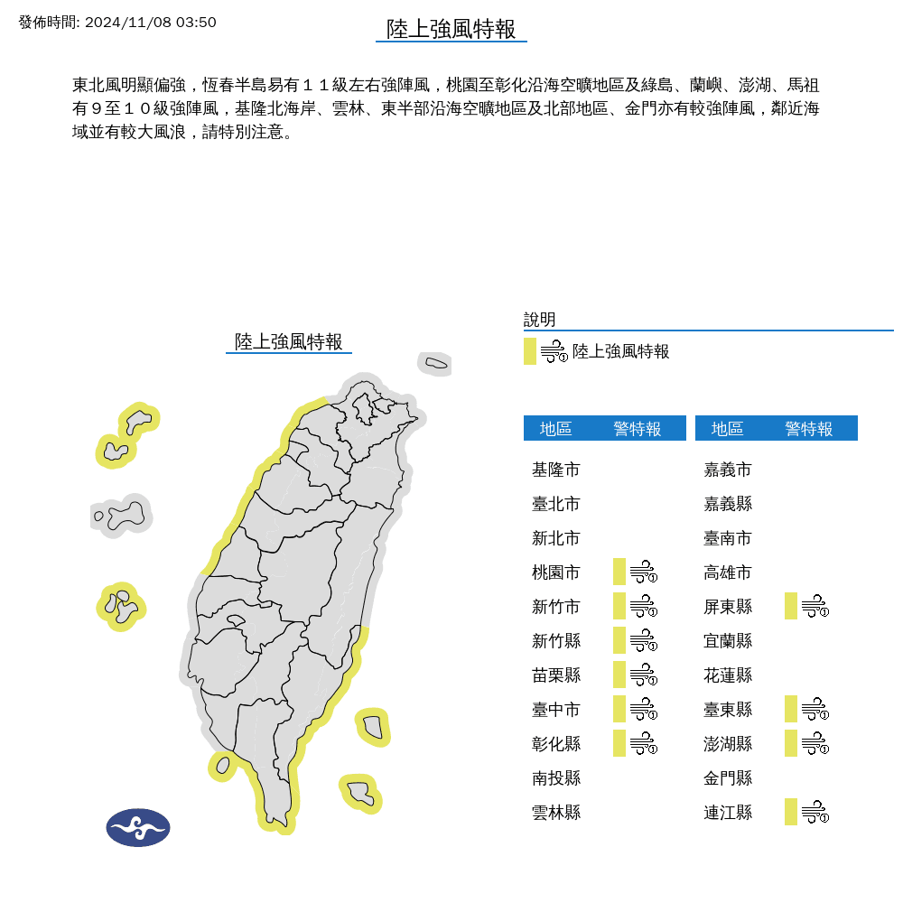 氣象署也針對10個縣市發布陸上強風特報。（中央氣象署提供）