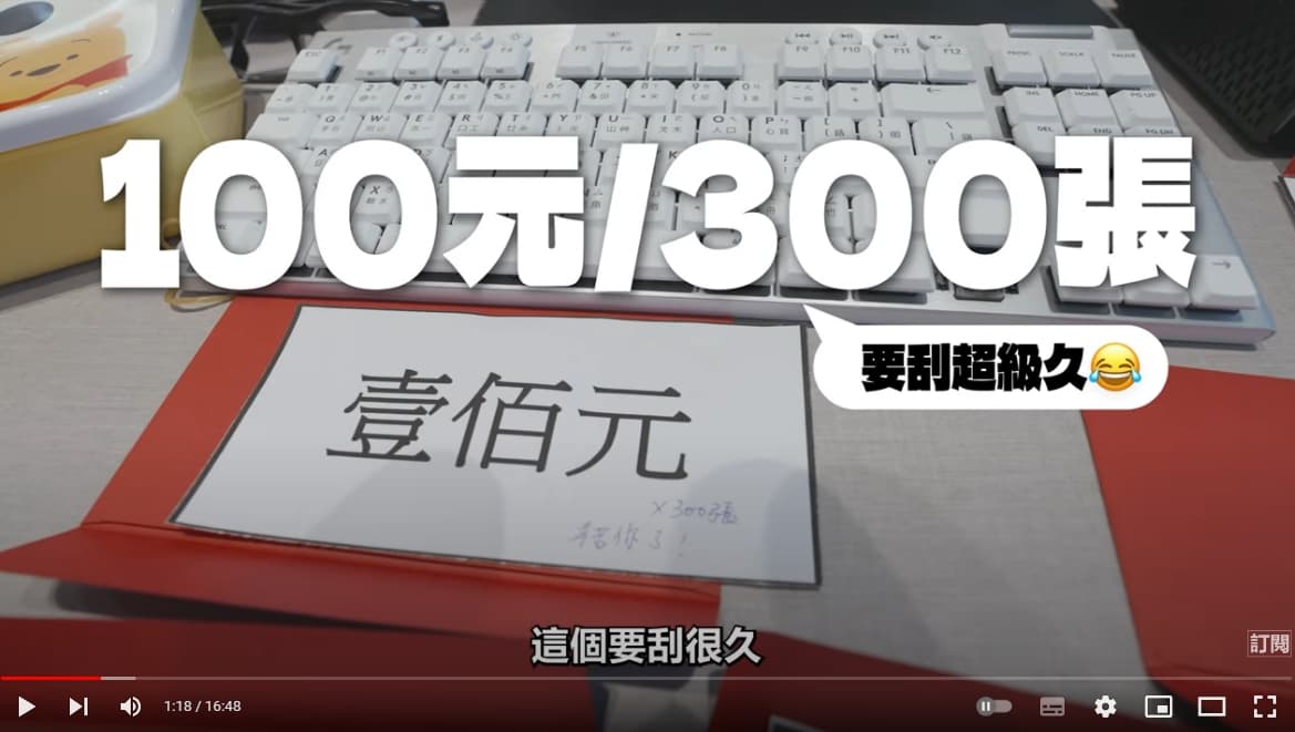 員工要透過抽籤的方式，購買指定的刮刮樂面額和張數。（翻攝自Joeman YouTube頻道）