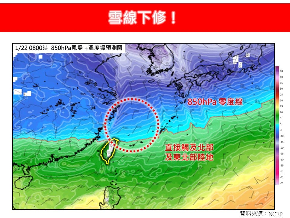 林得恩指出，強冷氣團壟罩下導致雪線下修，北部、宜蘭地區2,000公尺以上的山區，就可能出現零星降雪或地面結冰。（翻攝自林老師氣象站）