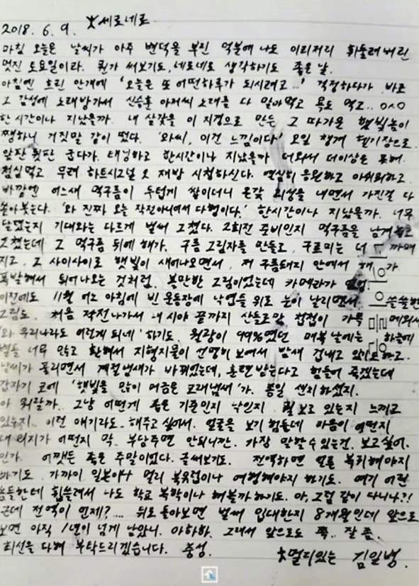 金秀賢當兵時寫給金賽綸的親筆書信曝光，信中提到「我想妳」的思念之情。（翻攝自가로세로연구소YT）
