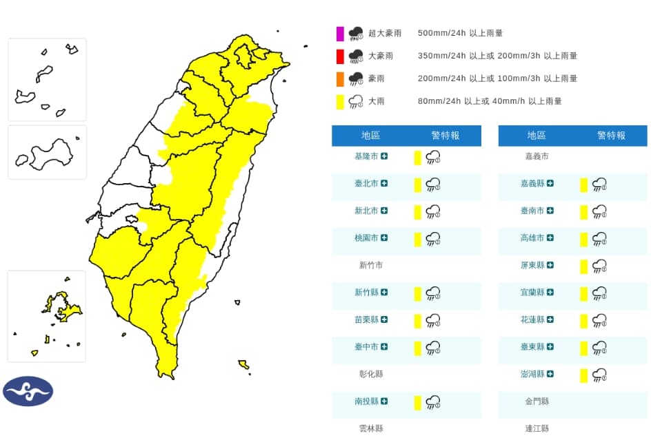 中央氣象署發布大雨特報。（翻攝自中央氣象署官網）