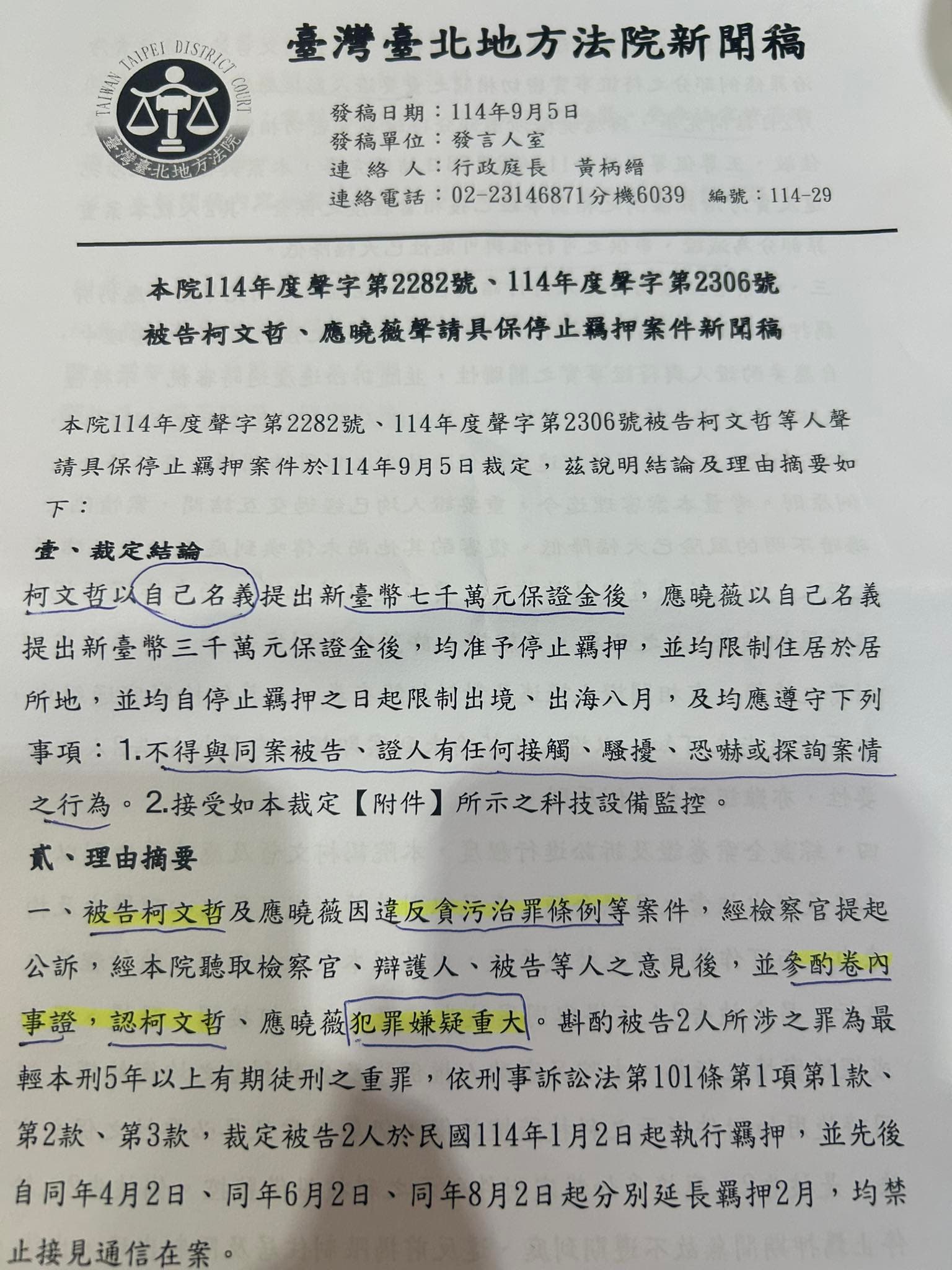 黃帝穎貼出劃過重點的台北地院新聞稿。（翻攝自臉書@黃帝穎）