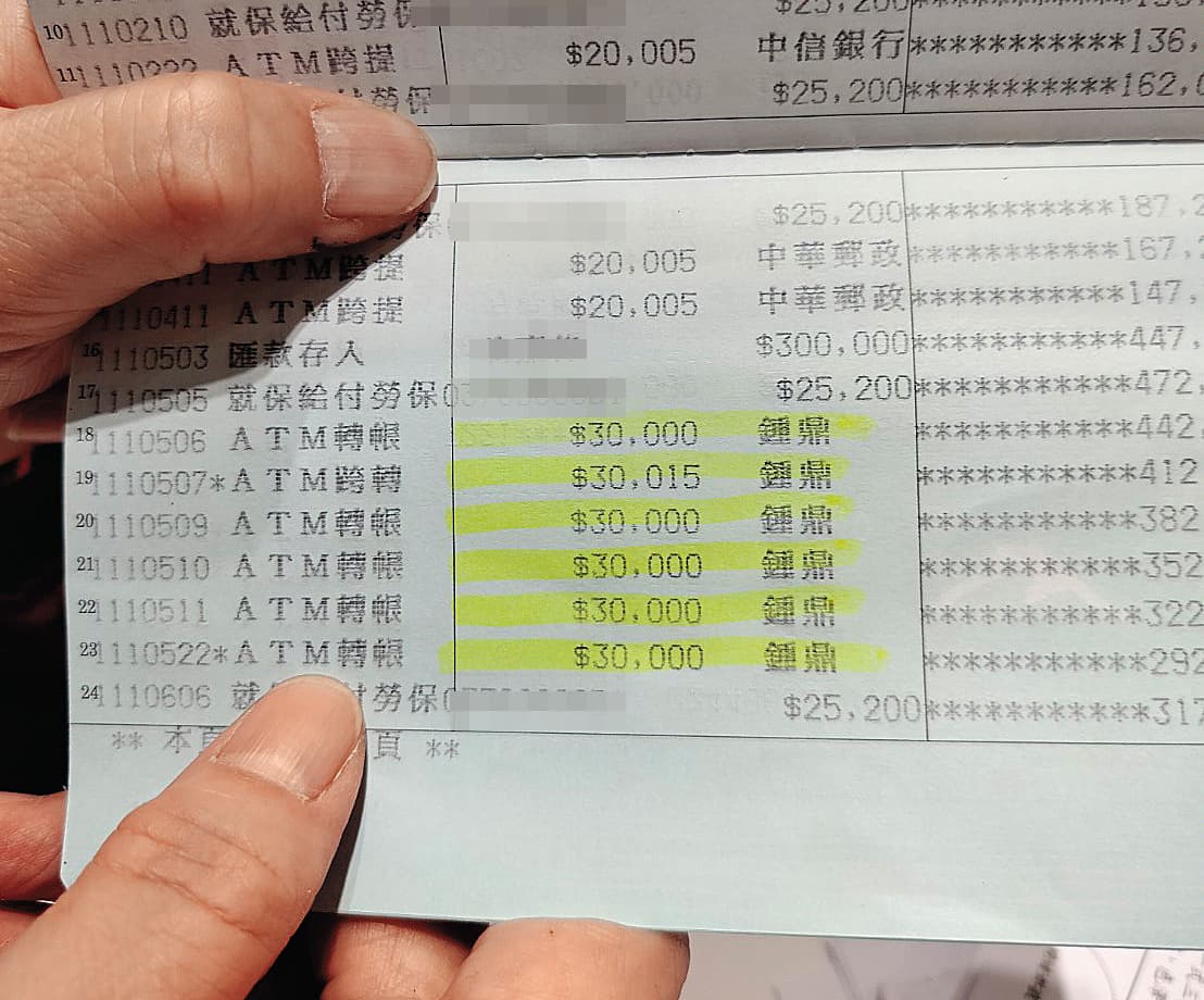 琳達說她借了450萬元給鍾鼎，但鍾只承認有匯款紀錄的2百多萬元。（讀者提供）