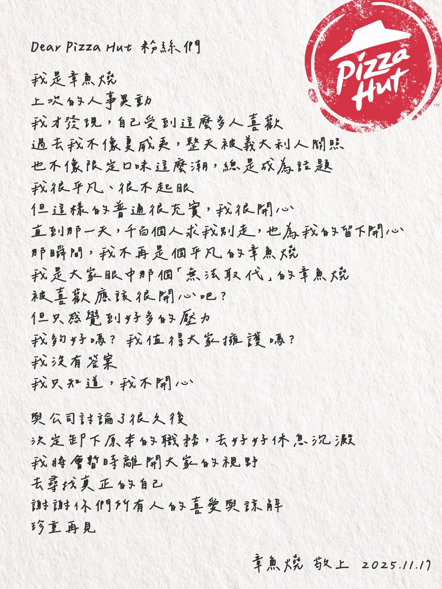 必勝客「章魚燒」親筆信曝光。（翻攝必勝客臉書）