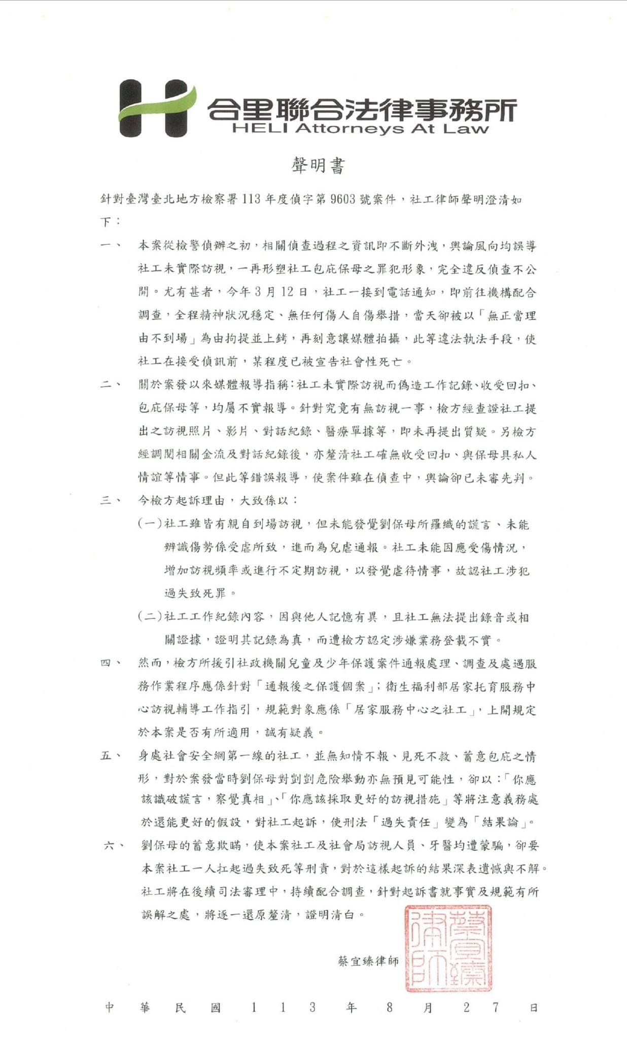 社工律師聲明。（翻攝自兒福聯盟─孩子的守護者臉書）
