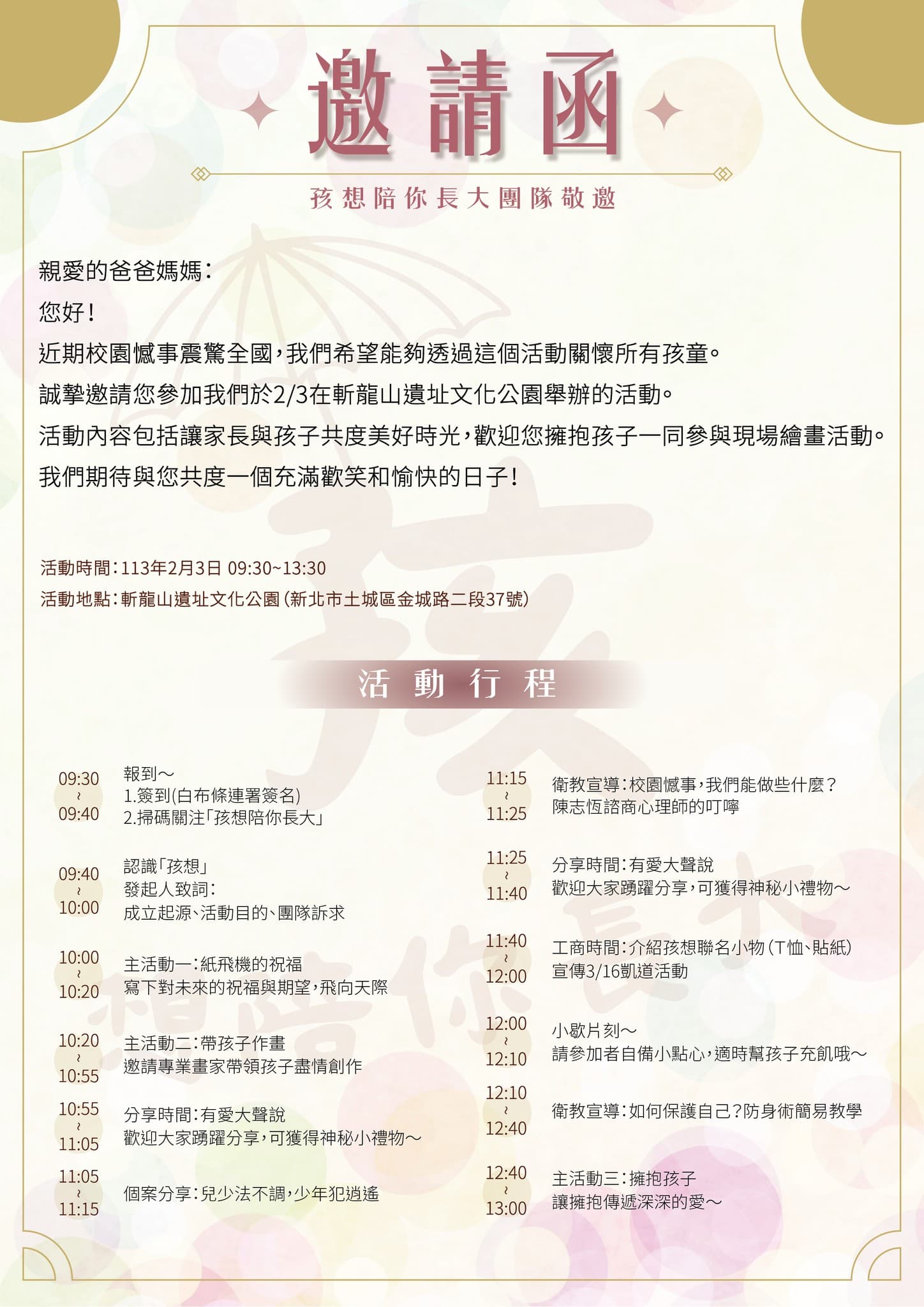 週六國三生追思會流程。（翻攝自孩想陪你長大臉書）