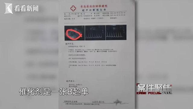 因為一張偽造的超音波孕檢單，申先生決定與詐騙女子結婚。（翻攝自看看新聞）