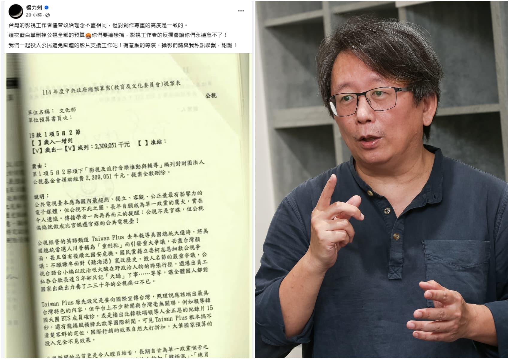 楊力州不滿藍營要砍光公視影視預算，號召投入罷免工作。（翻攝自楊力州臉書／本刊資料照）