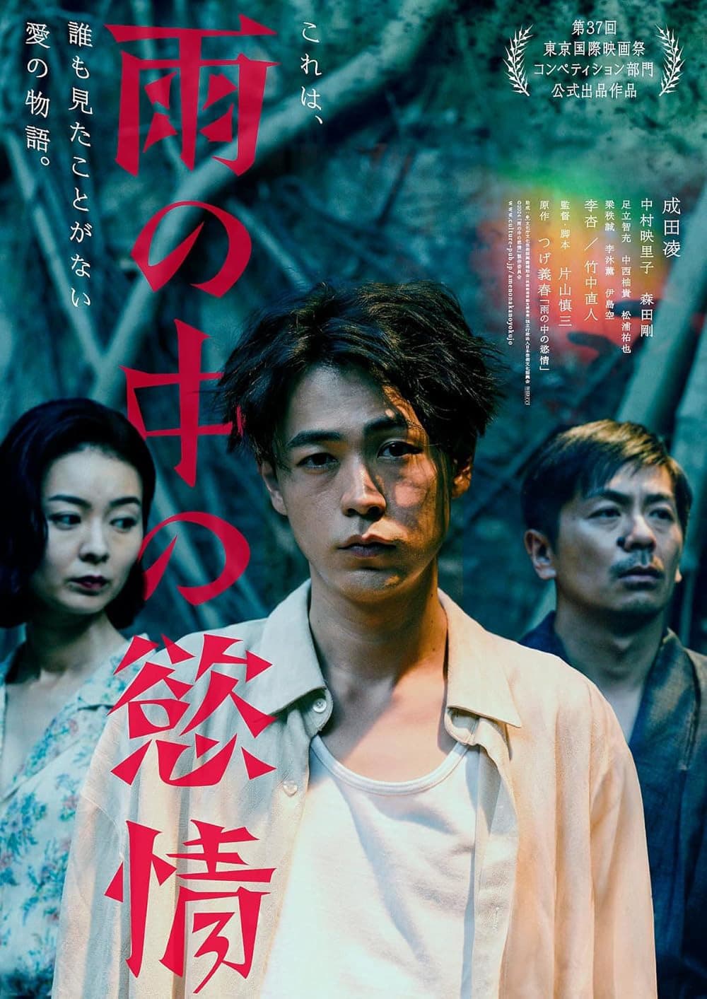 《雨中的慾情》（Lust In The Rain）