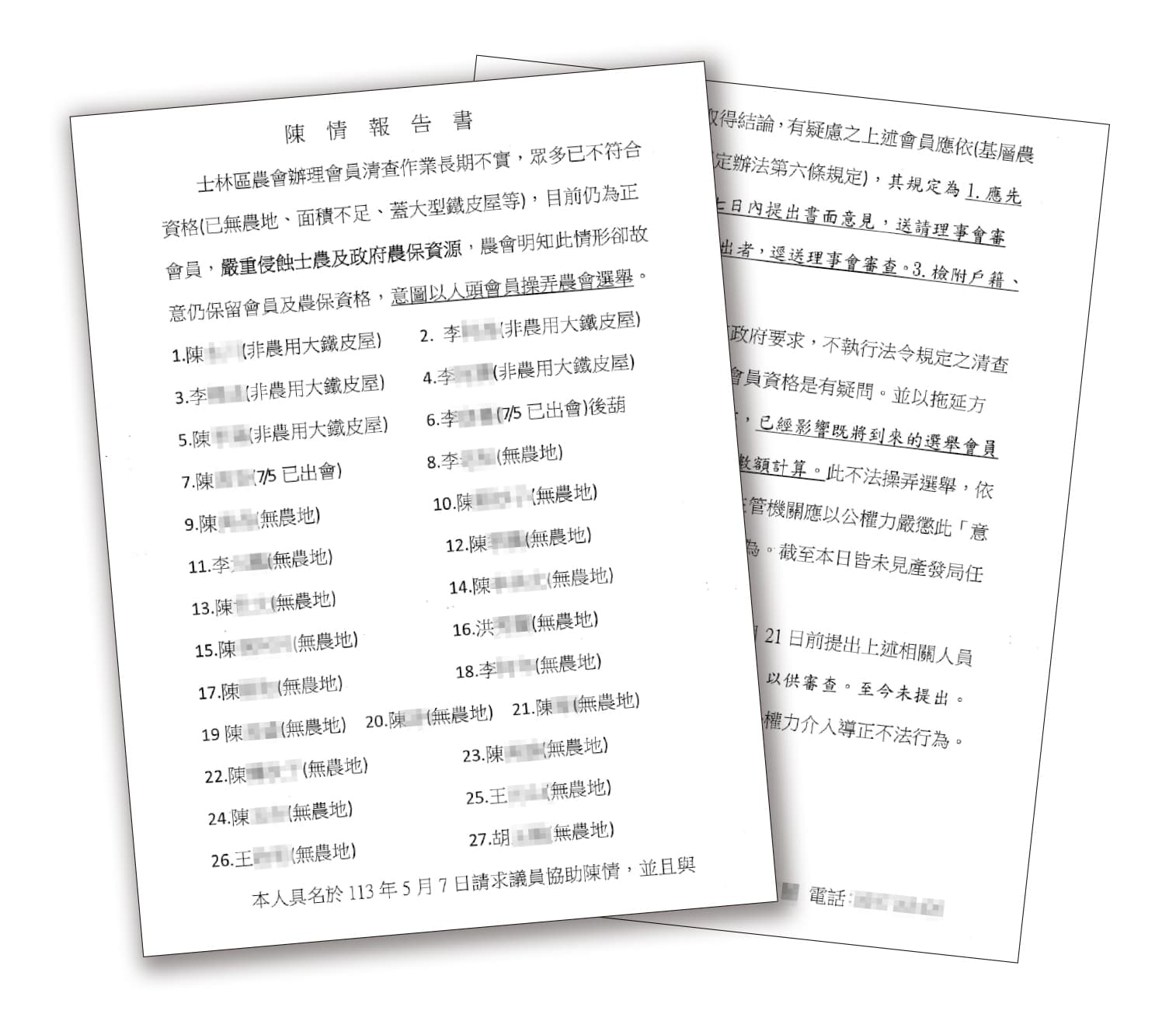 去年5月，檢舉人已向北市議會、產發局陳情，士林區農會有多名會員資格不符，問題嚴重。（讀者提供）