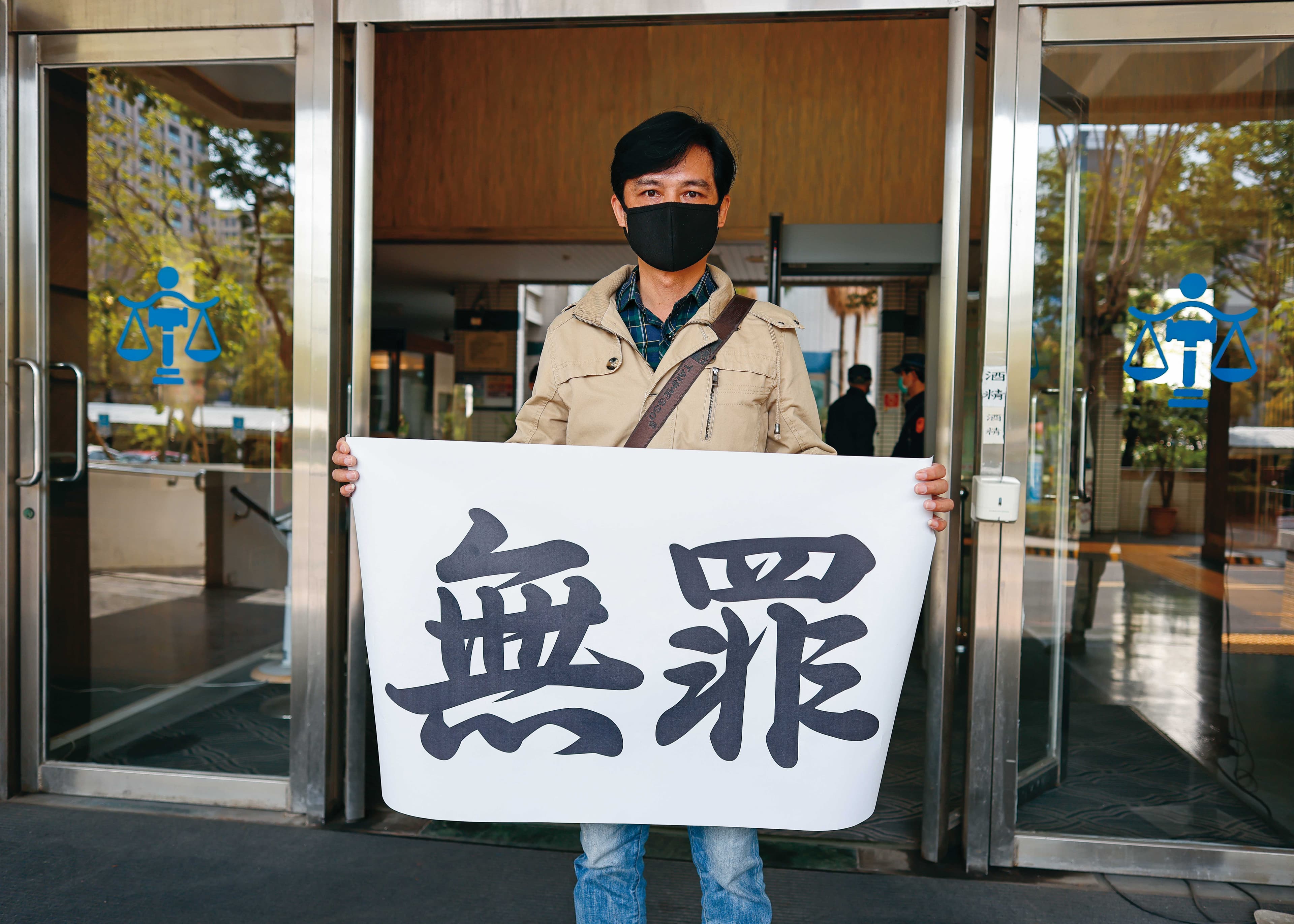 法院宣判這天，王瑞豐的義務律師團特地製作這幅「無罪」海報，最後果真派上用場。