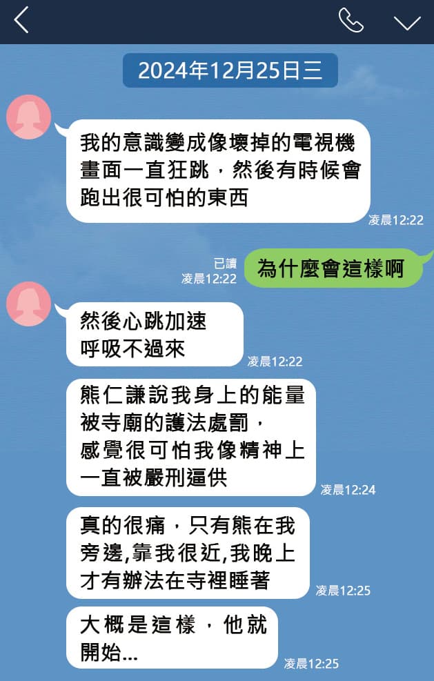 遭熊仁謙迷姦的A小姐回台後，向友人哭訴，並還原事發過程。（示意畫面）