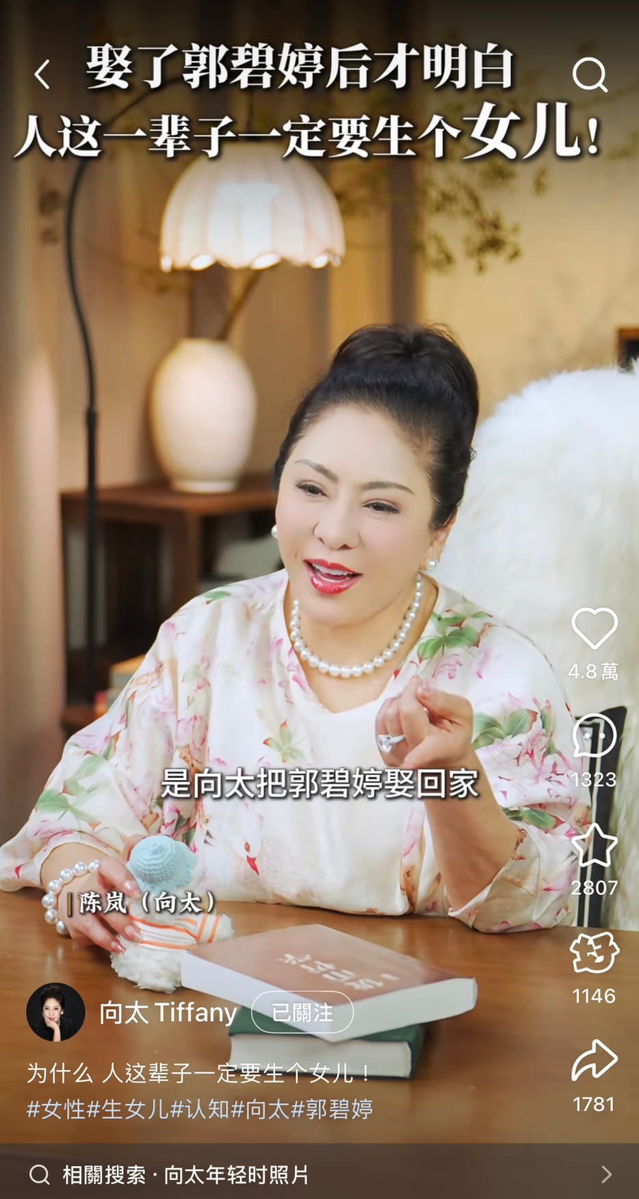 向太拍影片談婆媳關係。（翻攝小紅書）