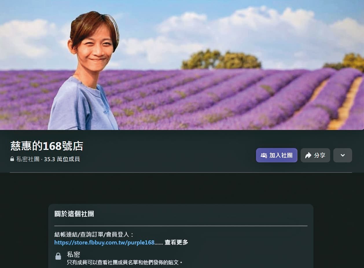慈惠的臉書社團有高達35萬人支持，但因宥勝案子影響，少了6千人左右。（翻攝自慈惠的168號店臉書）