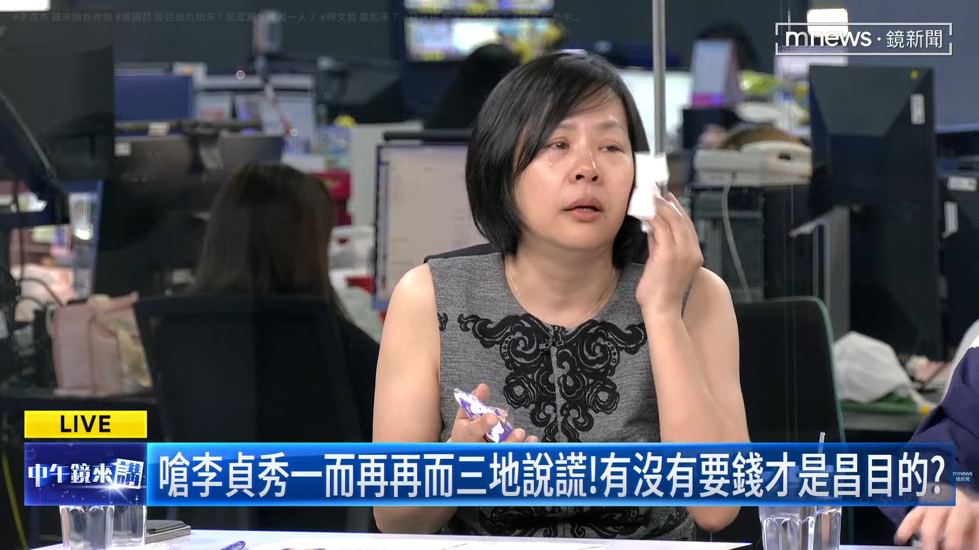 李貞秀擦拭眼淚。（翻攝鏡新聞YT「中午鏡來講 」）