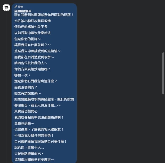 蘇澳幽靈餐車老闆選擇以長留言回應網友質疑。（翻攝自臉書@蘇澳幽靈餐車）