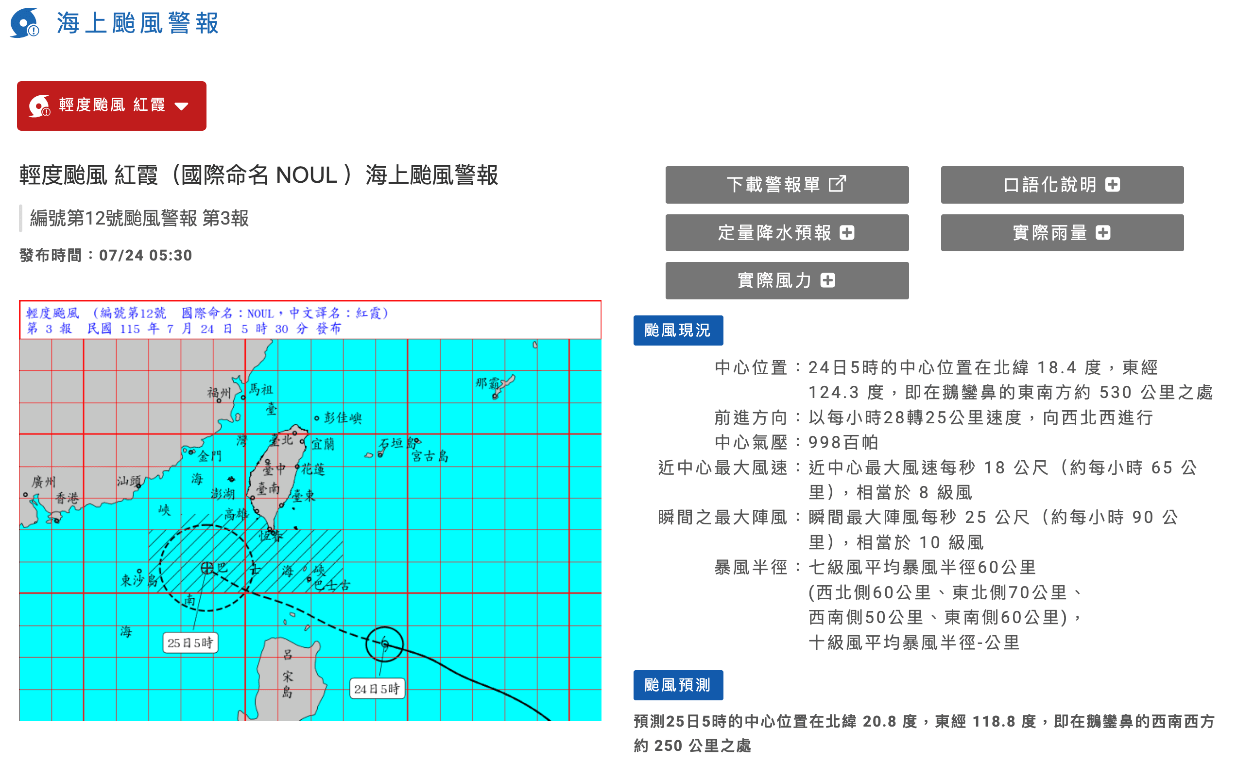 颱風「紅霞」正式生成，氣象署已發布海上颱風警報。（中央氣象署提供）