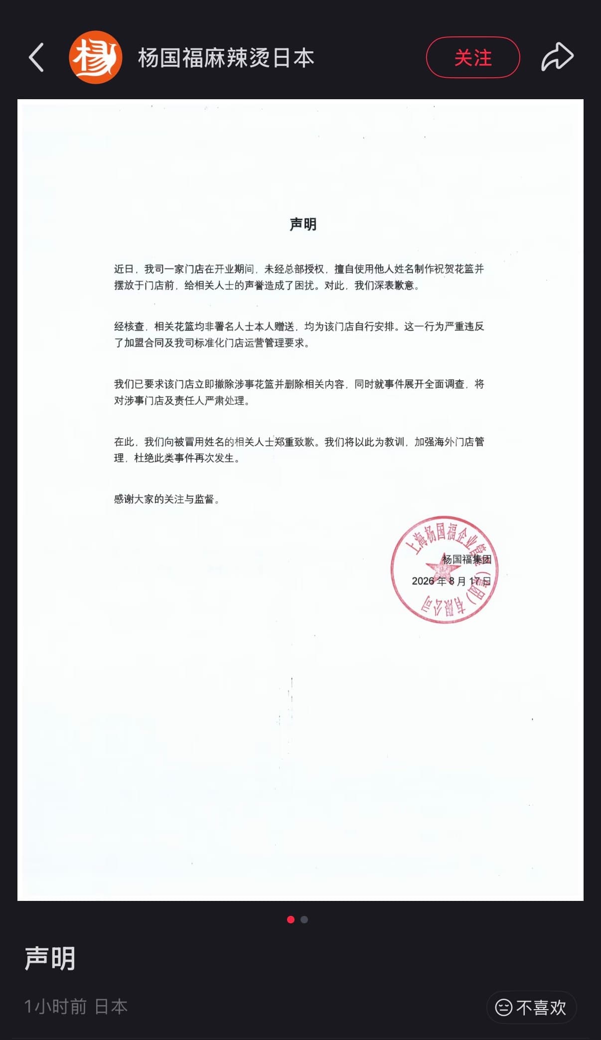 官方透過小紅書道歉一度挨轟。（翻攝微博）