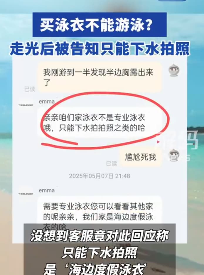 店家回應說「我們家泳衣不是專業泳衣喔，只能下水拍拍照之類的哈」。（翻攝微博）