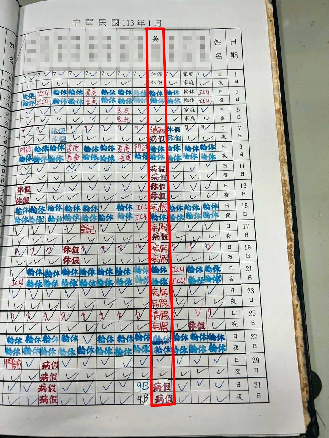 台北監獄管理員吳男1、2月只上6天班，非常誇張。（讀者提供）